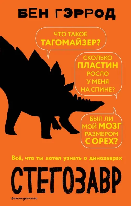 Стегозавр, 262.00 руб