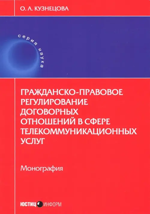 Гражданско-правовое регулирование договорных отношений, 322.00 руб
