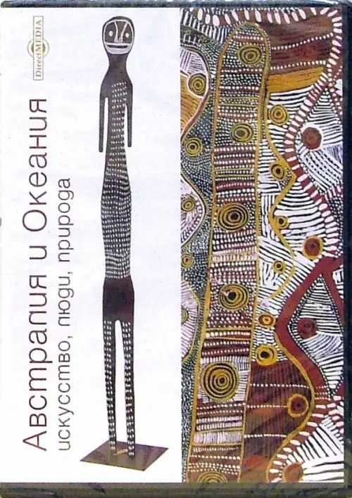 CD-ROM. Австралия и Океания. Искусство, люди, природа (CDpc)
