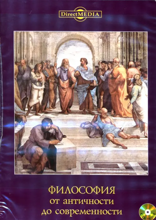CD-ROM. Философия от античности до современности (CDpc)