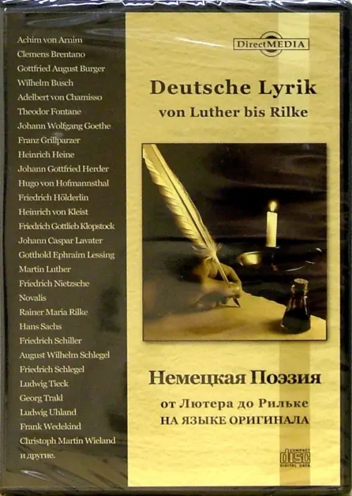 CD-ROM. Немецкая поэзия от Лютера до Рильке на языке оригинала (CDpc)