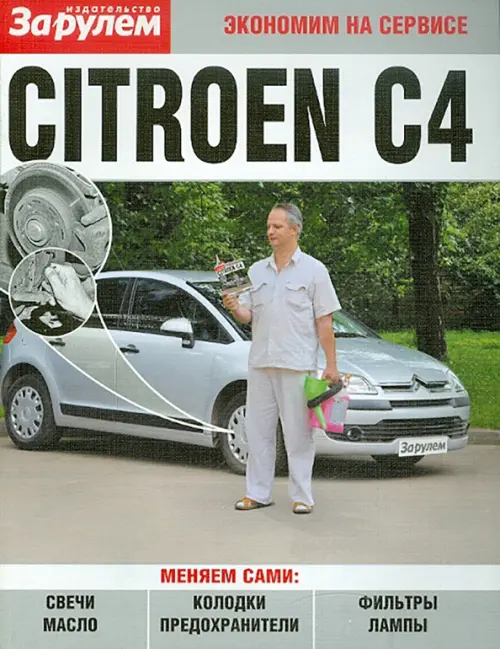 Citroen C4 - 