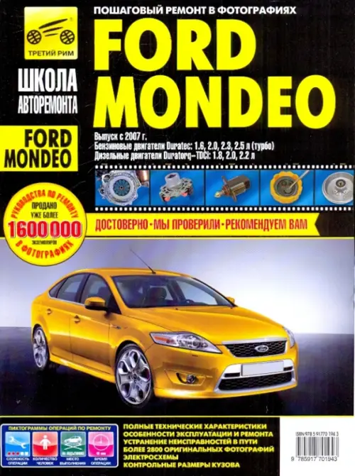 Форд Мондео 93-99 руководство по эксплуатации и ремонту