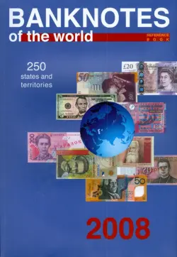 Banknotes of the world. Сurrency circulation, 2008.  Reference book