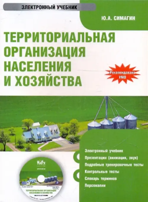 CD-ROM. Территориальная организация населения и хозяйства (CDpc)