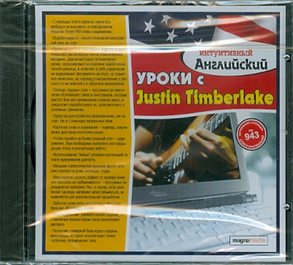Уроки с Justin Timberlake (CDpc)