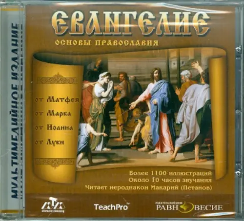 CD-ROM. Евангелие. Основы Православия (CDpc)