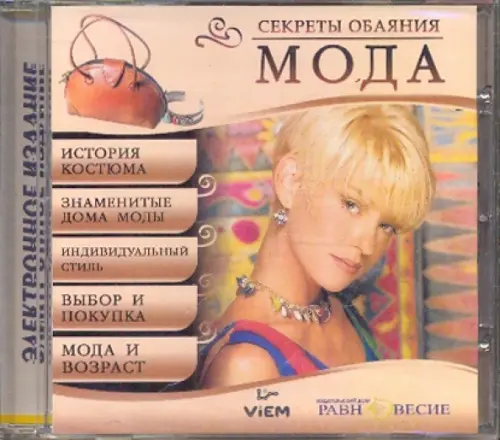 CD-ROM. Мода (CD)