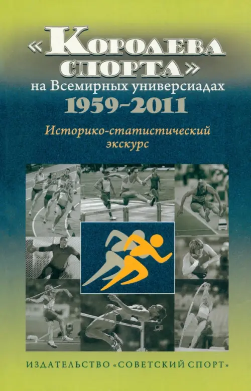 История спорта книги