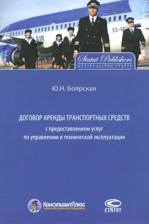 Договор аренды транспортных средств с предоставлением услуг по управлению и технической эксплуатации, 427.00 руб