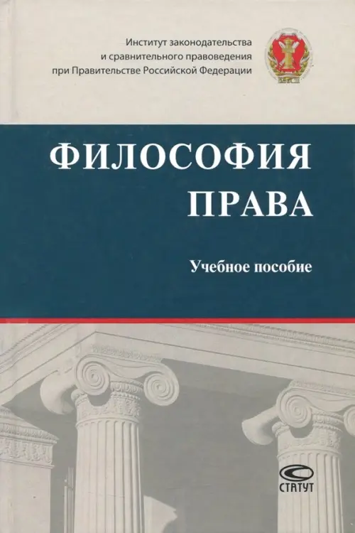 Философия права. Учебное пособие, 897.00 руб