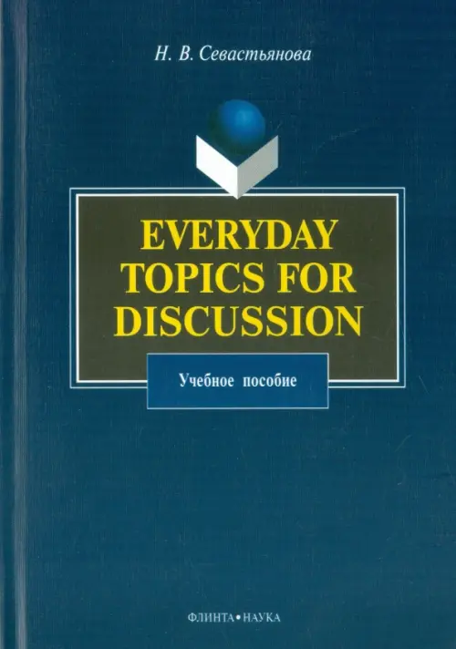 Everyday Topics for Discussion. Учебное пособие