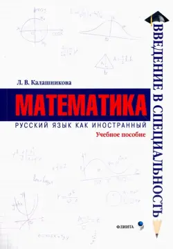 Математика. Учебное пособие