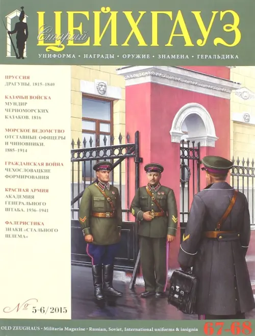 Российский военно-исторический журнал 