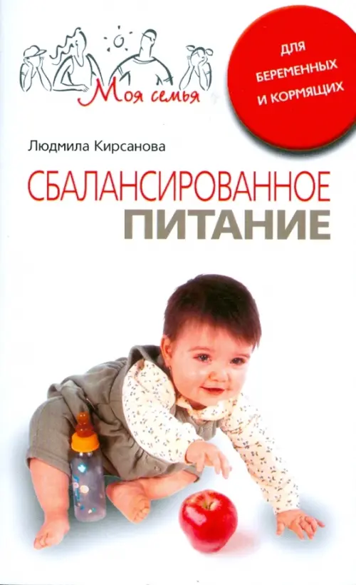 Сбалансированное питание для беременных и кормящих, 143.00 руб