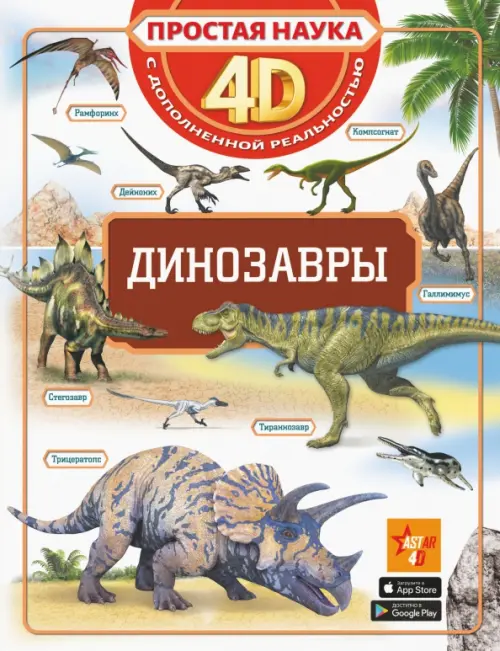 Динозавры, 394.00 руб