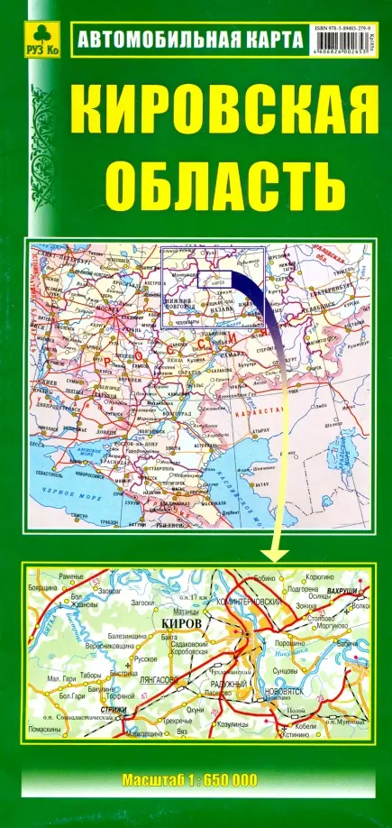 Кировская область. Автомобильная карта, 150.00 руб