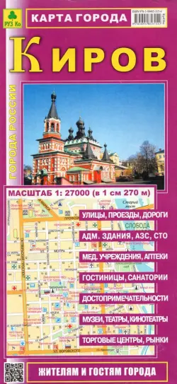 Карта города. Киров