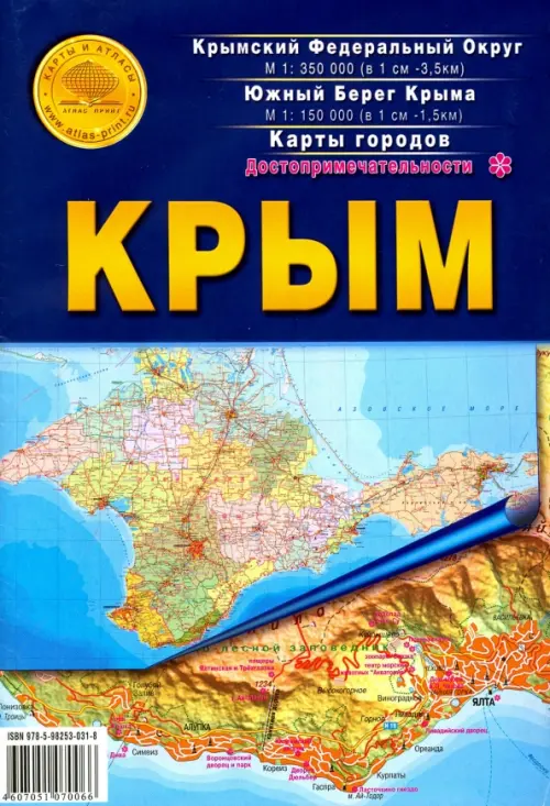 Крым. Карта складная, 104.00 руб