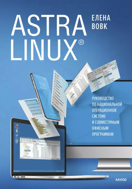 Astra Linux, 1899.00 руб