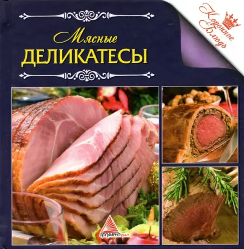 Мясные деликатесы, 89.00 руб