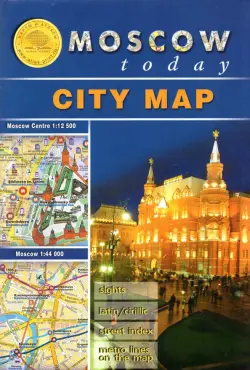 Карта складная. Moscow Today. City Map
