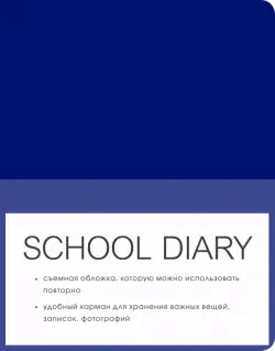 Дневник школьный. Monochrome, синий, 48 листов