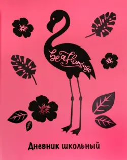 Дневник школьный. Фламинго и цветы, А5, 48 листов