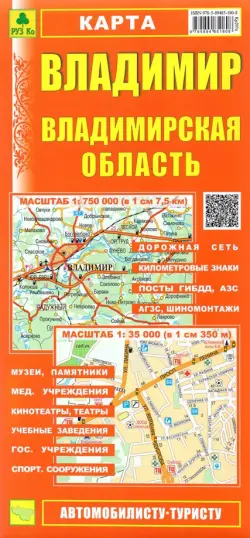 Карта: Владимир. Владимирская область