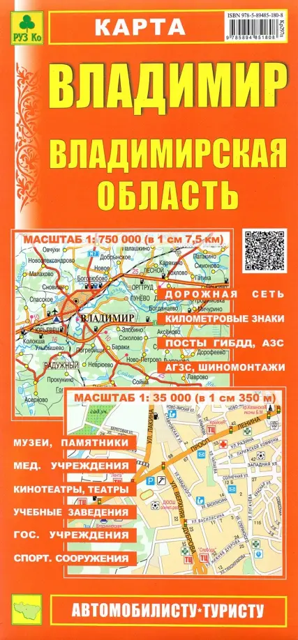 Карта: Владимир. Владимирская область, 114.00 руб