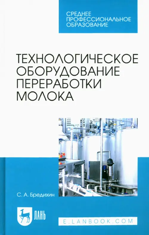 Технологическое оборудование переработки молока, 1892.00 руб
