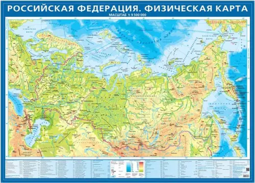 Физическая карта РФ. Крым в составе РФ (1:9,5 млн, малая), 269.00 руб