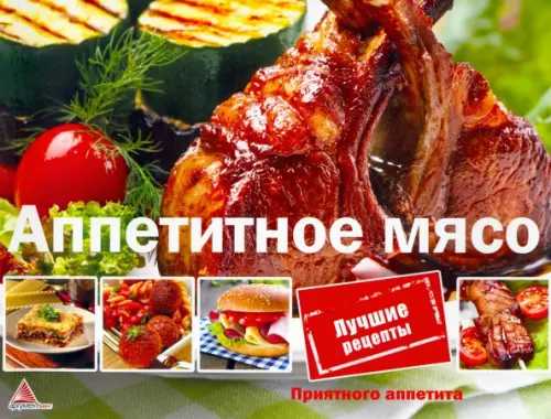 Аппетитное мясо, 78.00 руб