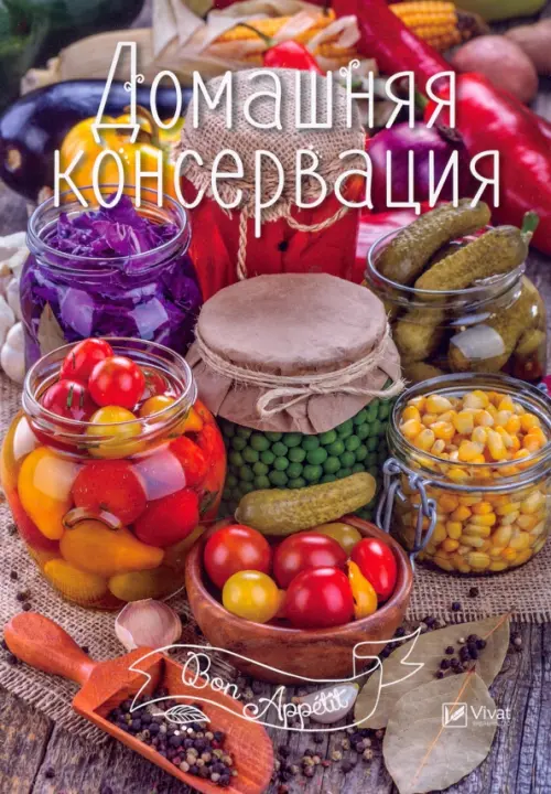 Домашняя консервация, 134.00 руб