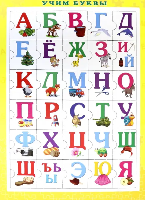 ПАЗЛ-РАМКА Учим буквы, жёлтая (П-8436), 57.00 руб