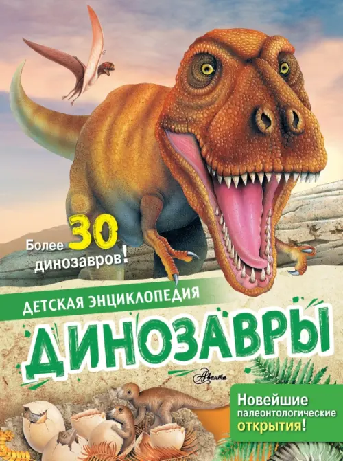 Динозавры, 297.00 руб