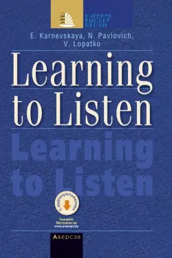 Учимся слушать и понимать английскую речь