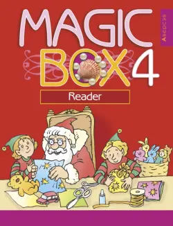Английский язык. Magic Box. 4 класс. Книга для чтения