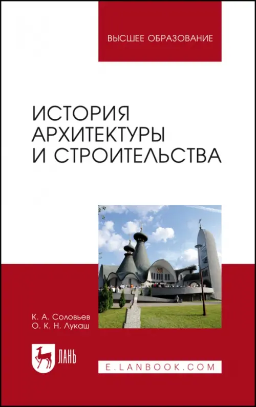 История архитектуры и строительства, 4639.00 руб