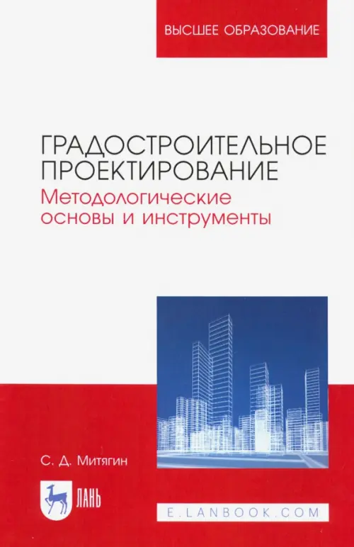 Градостроительное проектирование, 624.00 руб
