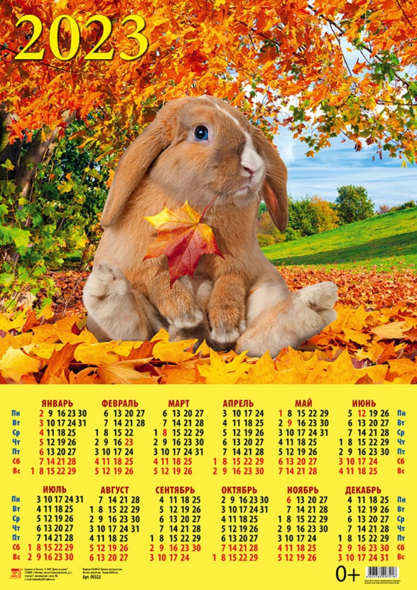 Календарь на 2023 год. Год кролика. Романтическое настроение