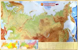 Карта России физическая, настенная. В тубусе