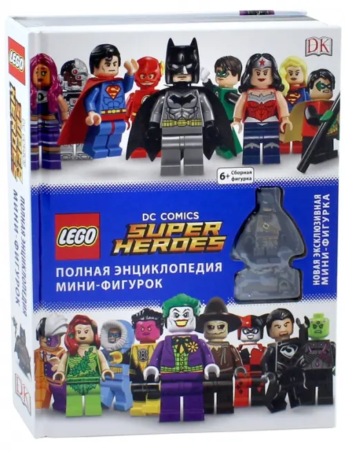 LEGO DC Comics. Полная энциклопедия мини-фигурок, 1610.00 руб