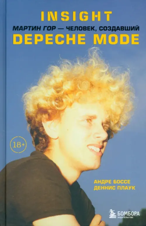Insight. Мартин Гор - человек, создавший Depeche Mode, 821.00 руб
