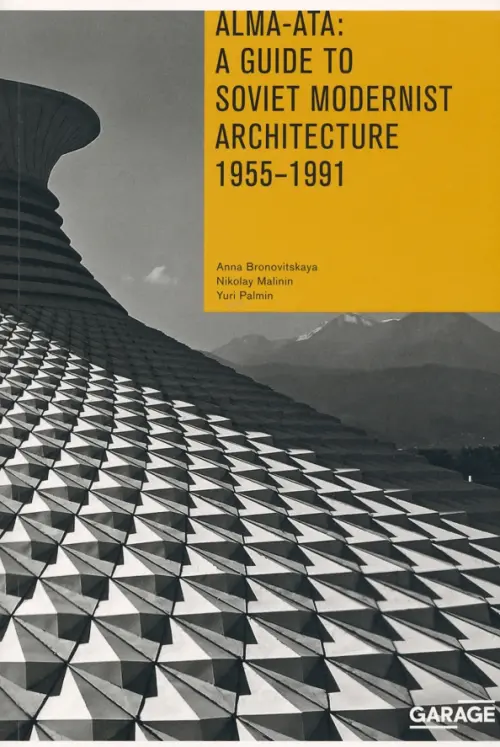 Alma-Ata. A Guide to Soviet Modernist Architecture. 1955-1991, 1882.00 руб