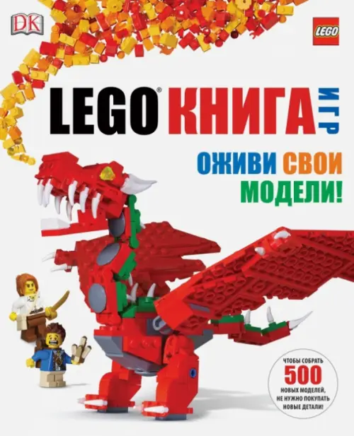 LEGO Книга игр, 1842.00 руб
