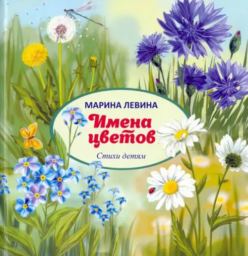 Имена цветов, 638.00 руб