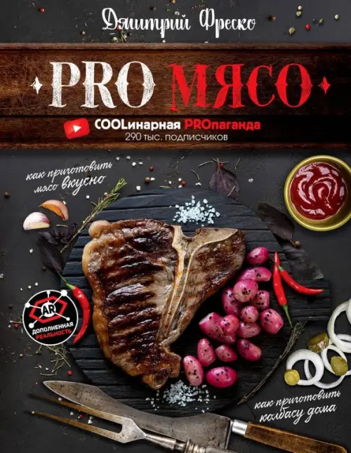 PRO Мясо, 1237.00 руб