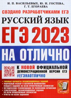 ЕГЭ 2023 Русский язык. Типовые варианты экзаменационных заданий