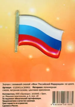 Значок Флаг РФ